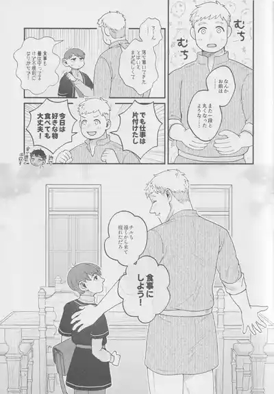 Meshimase ousama 8
