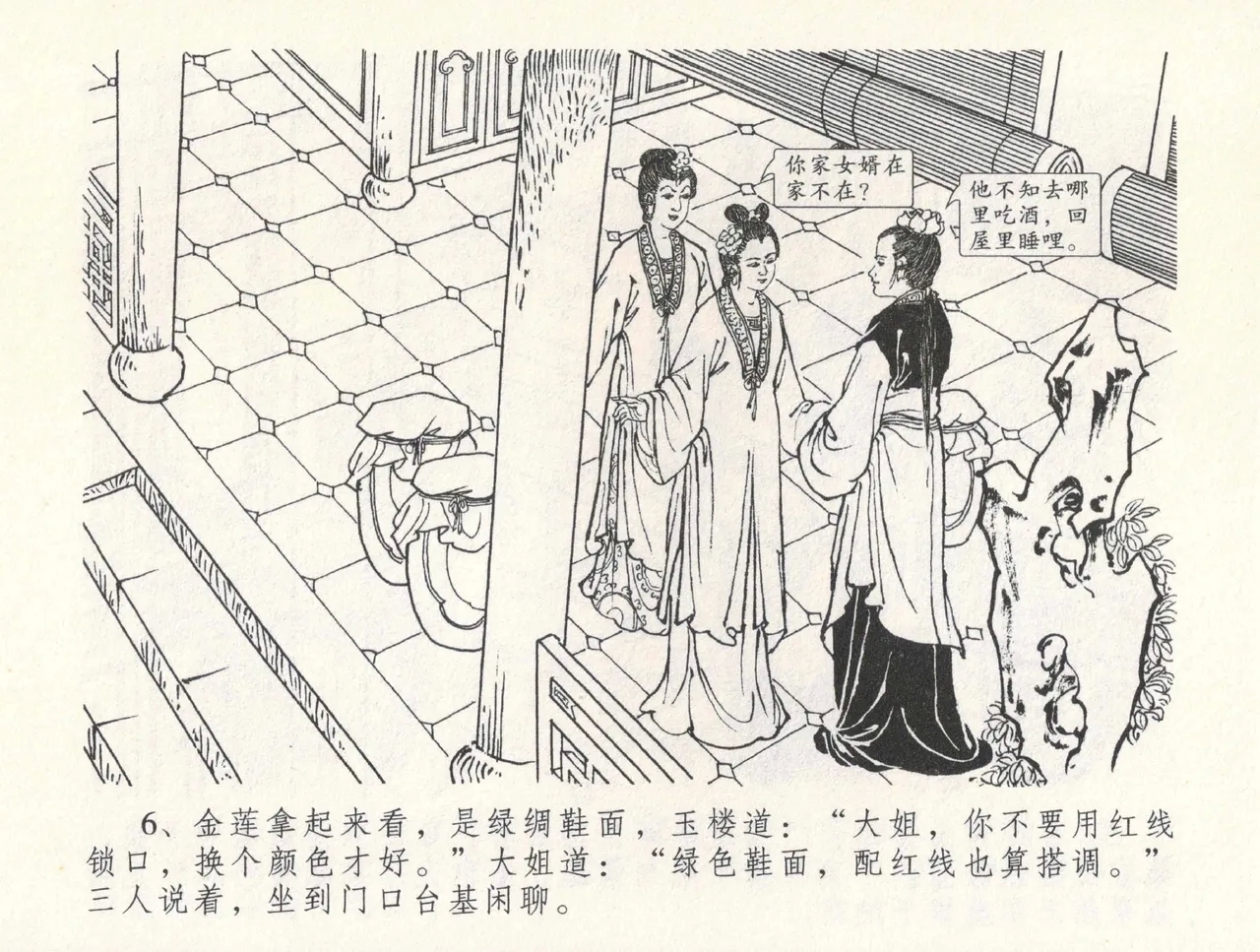 金瓶梅全传 三十一 怒摔雪狮子 - Page 10