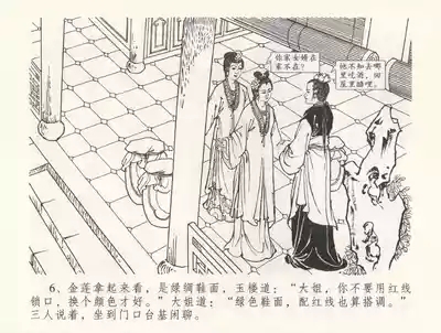 金瓶梅全传 三十一 怒摔雪狮子 10