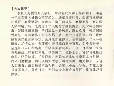 金瓶梅全传 三十一 怒摔雪狮子 4