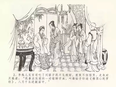 金瓶梅全传 三十一 怒摔雪狮子 6