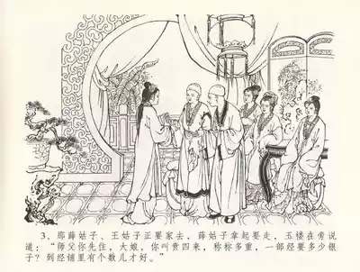 金瓶梅全传 三十一 怒摔雪狮子 7