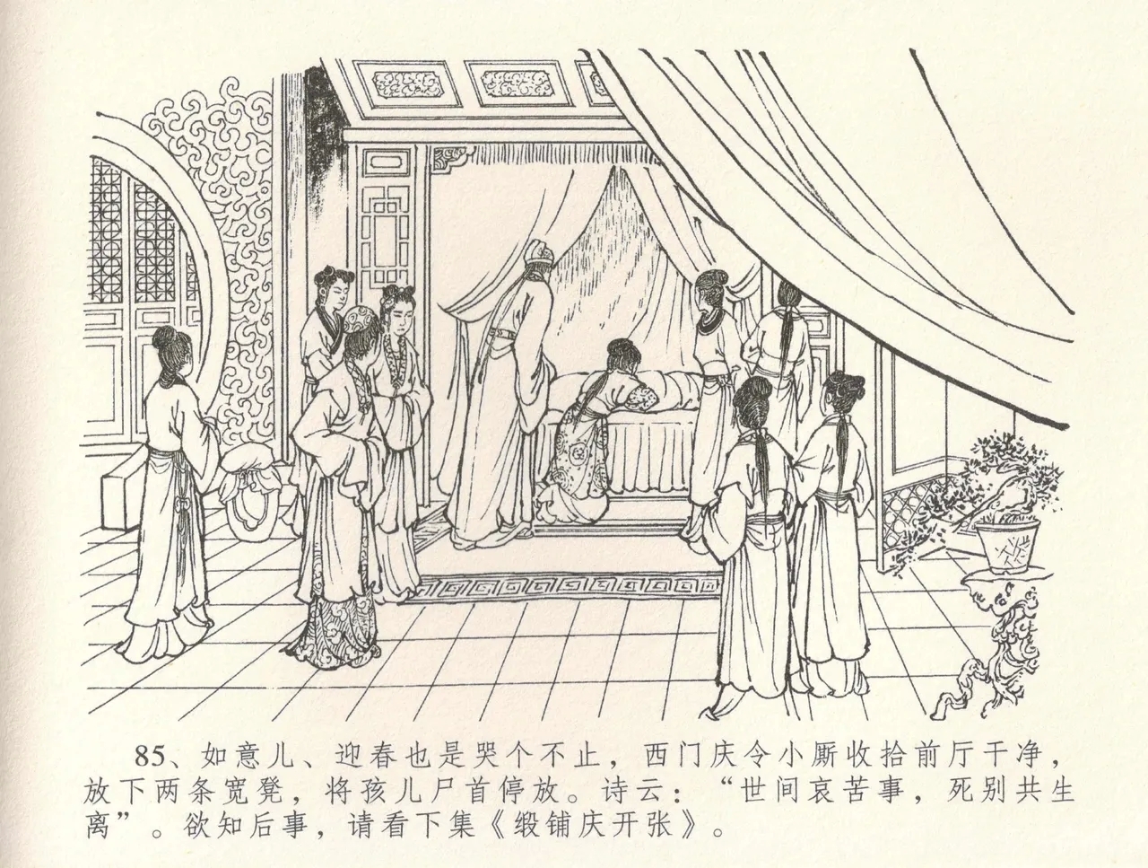 金瓶梅全传 三十一 怒摔雪狮子 - Page 89