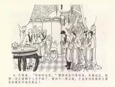 金瓶梅全传 三十一 怒摔雪狮子 8