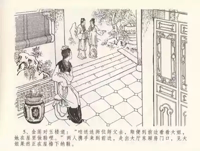 金瓶梅全传 三十一 怒摔雪狮子 9