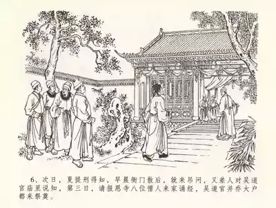金瓶梅全传 三十二 缎铺庆开张 10