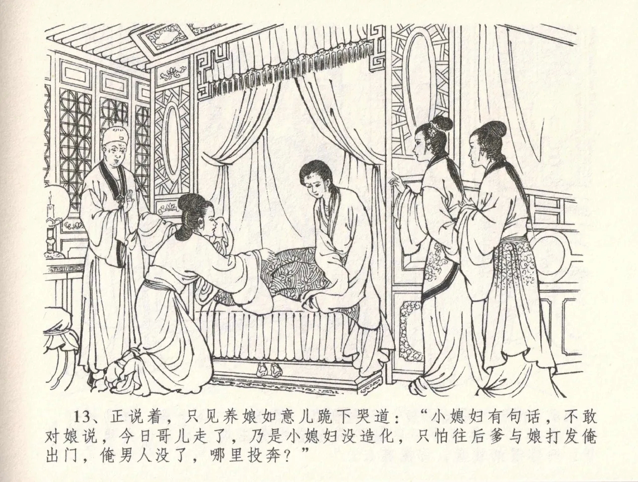 金瓶梅全传 三十二 缎铺庆开张 - Page 17