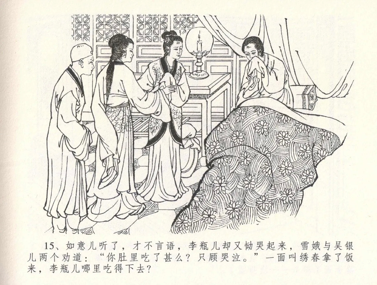 金瓶梅全传 三十二 缎铺庆开张 - Page 19