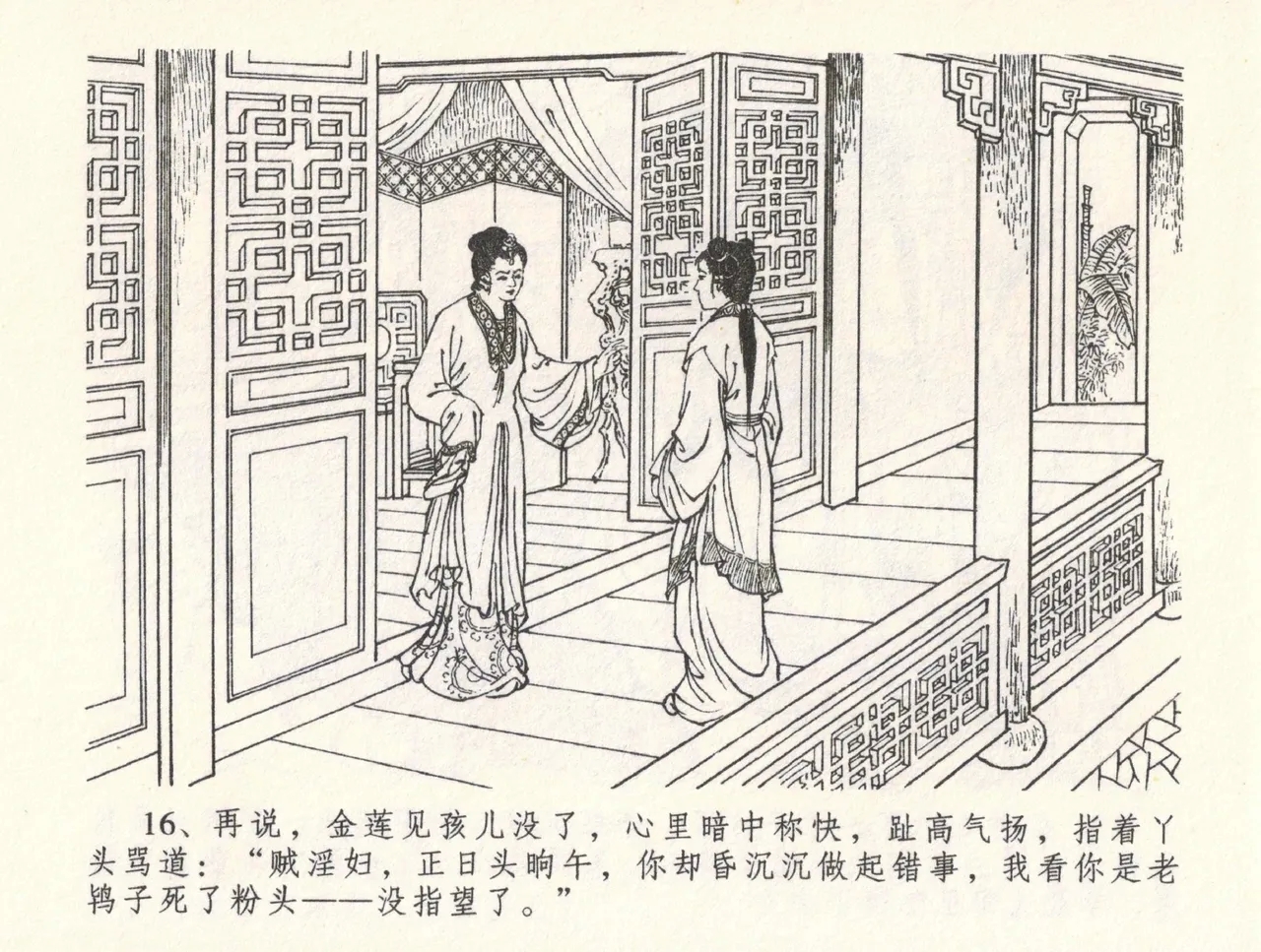 金瓶梅全传 三十二 缎铺庆开张 - Page 20