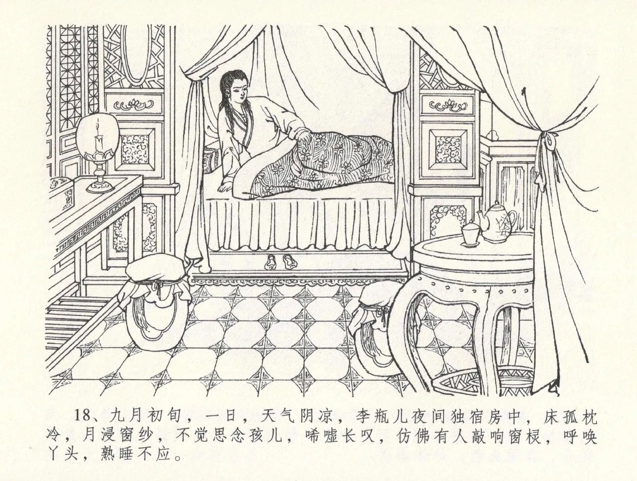 金瓶梅全传 三十二 缎铺庆开张 - Page 22