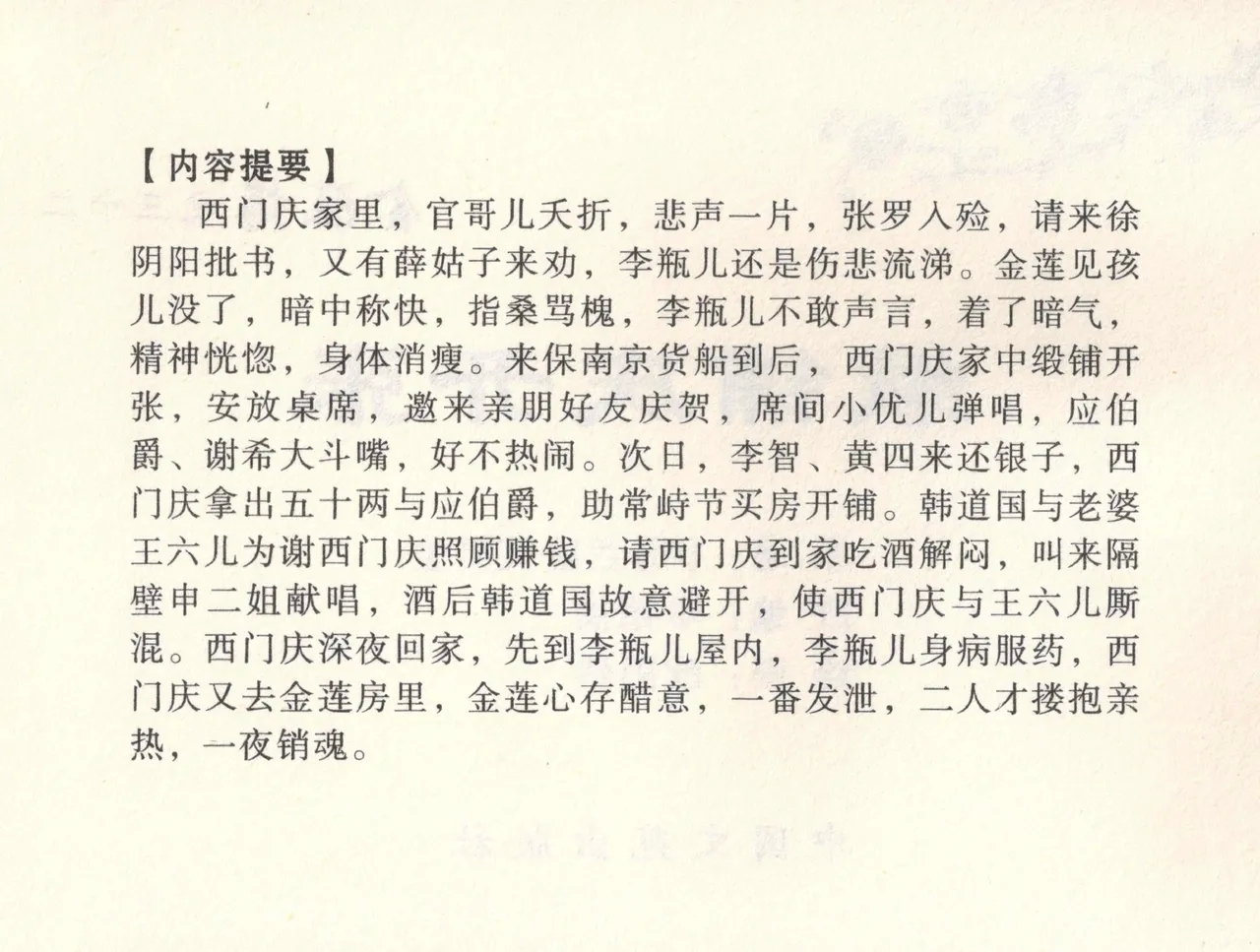 金瓶梅全传 三十二 缎铺庆开张 - Page 4