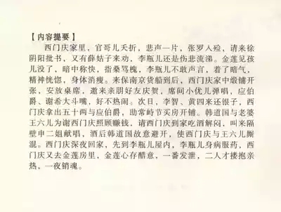 金瓶梅全传 三十二 缎铺庆开张 4