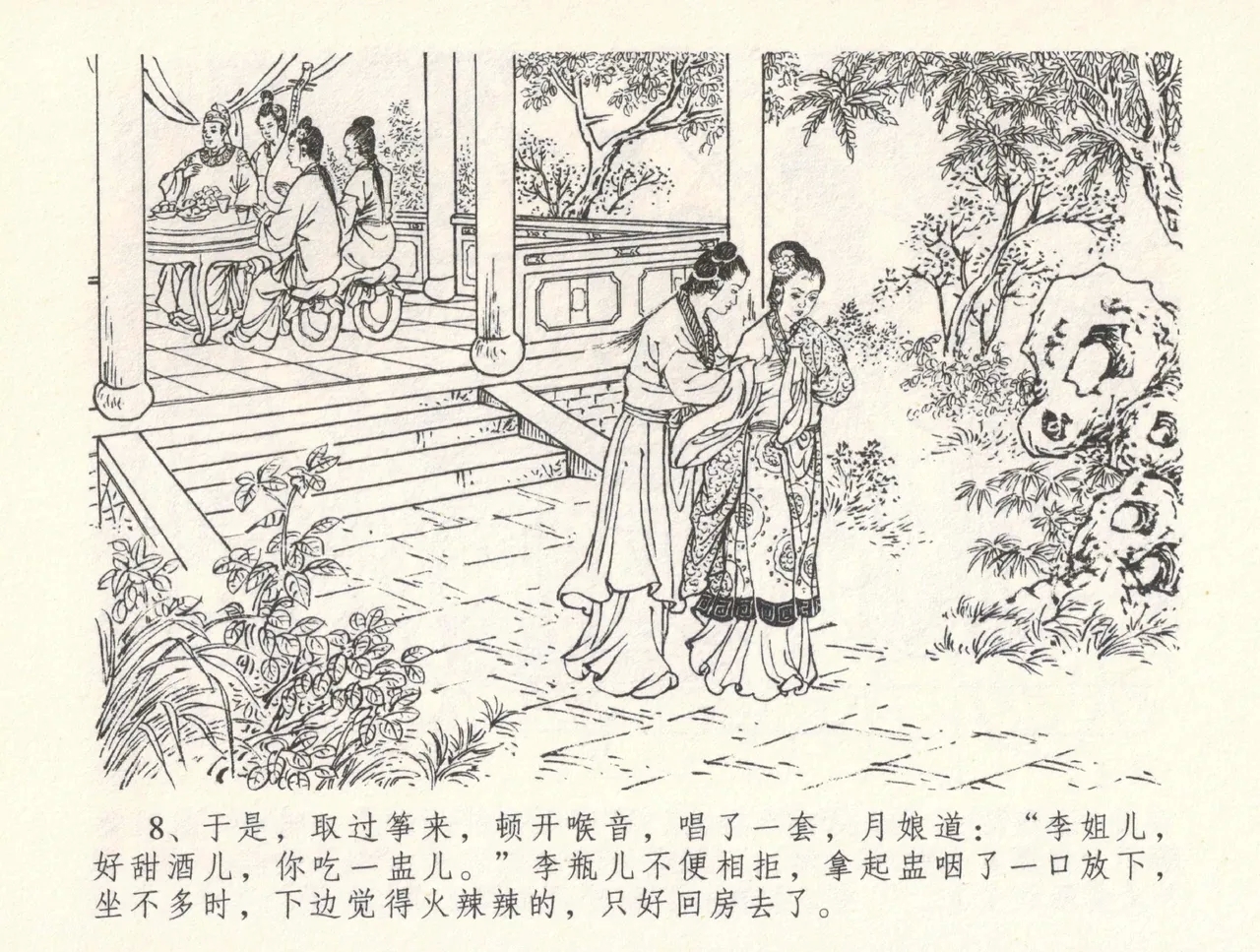 金瓶梅全传 三十三 医病驱邪魔 - Page 12