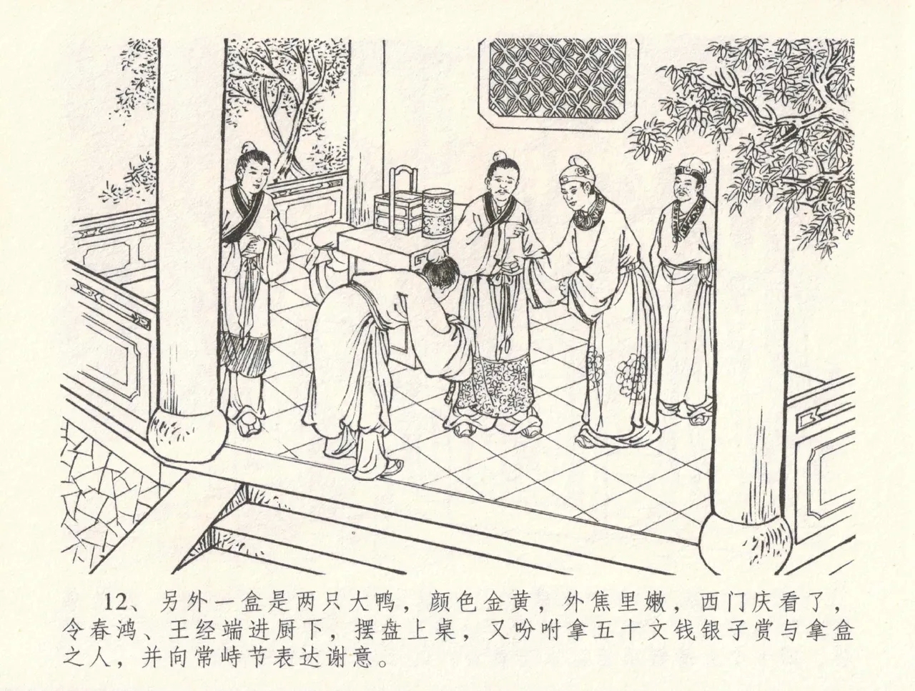金瓶梅全传 三十三 医病驱邪魔 - Page 16