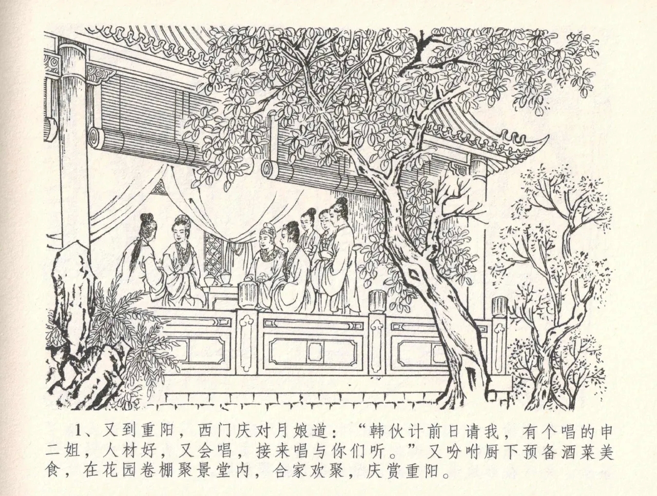 金瓶梅全传 三十三 医病驱邪魔 - Page 5