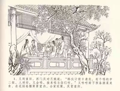 金瓶梅全传 三十三 医病驱邪魔 5