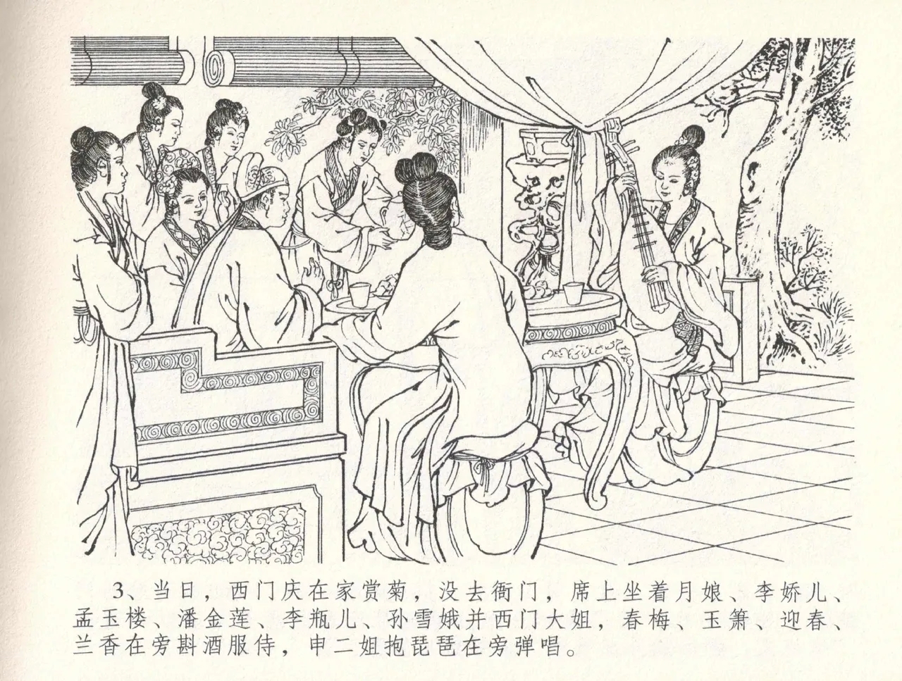 金瓶梅全传 三十三 医病驱邪魔 - Page 7