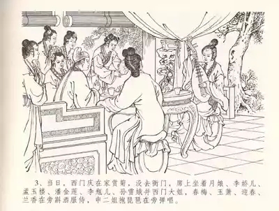 金瓶梅全传 三十三 医病驱邪魔 7