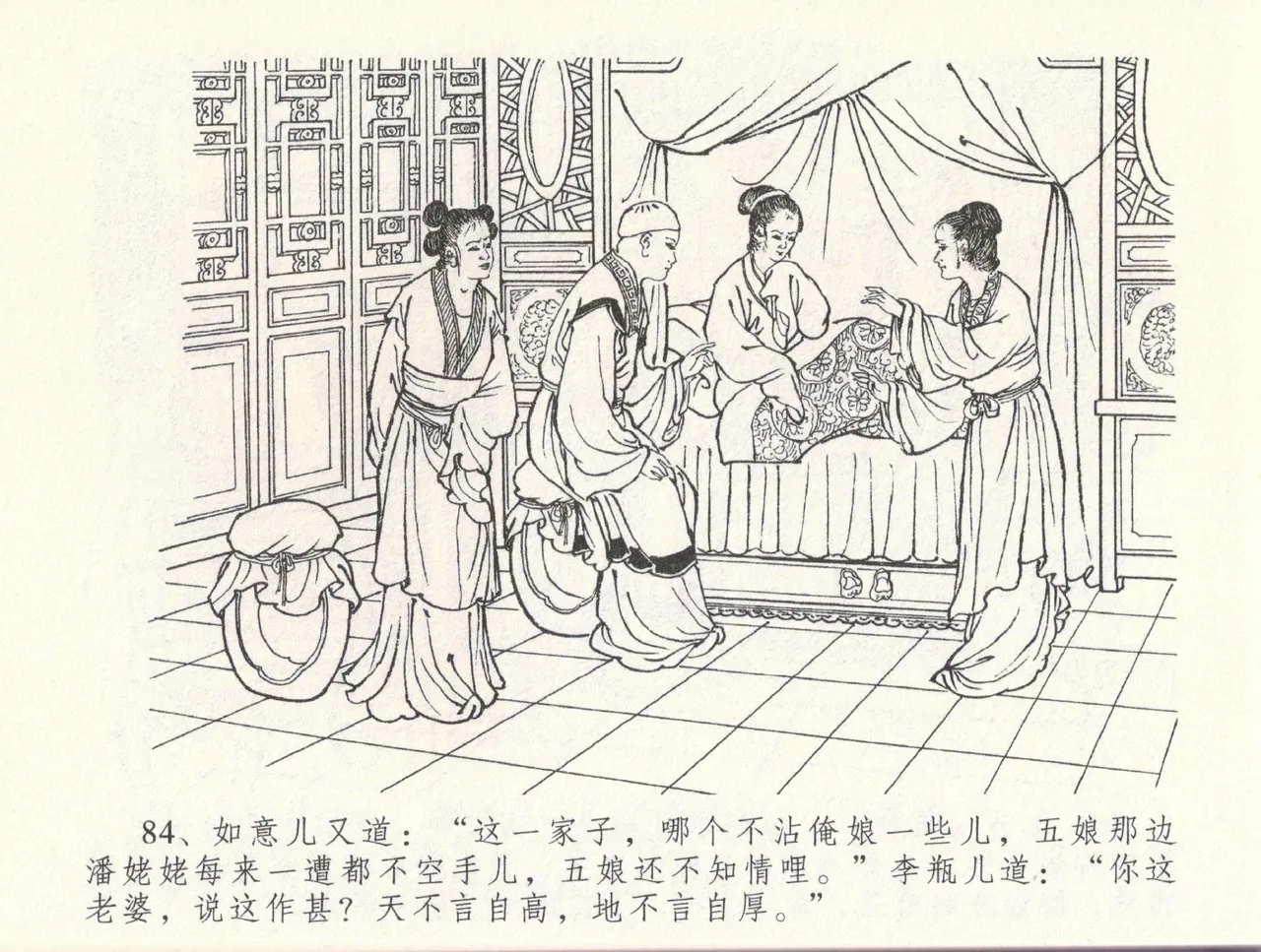 金瓶梅全传 三十三 医病驱邪魔 - Page 88