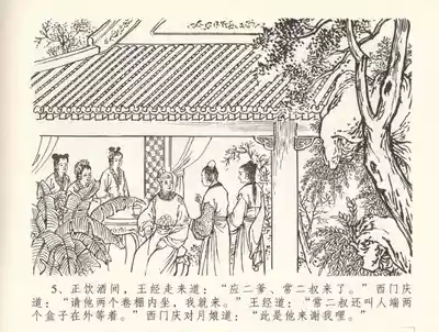 金瓶梅全传 三十三 医病驱邪魔 9
