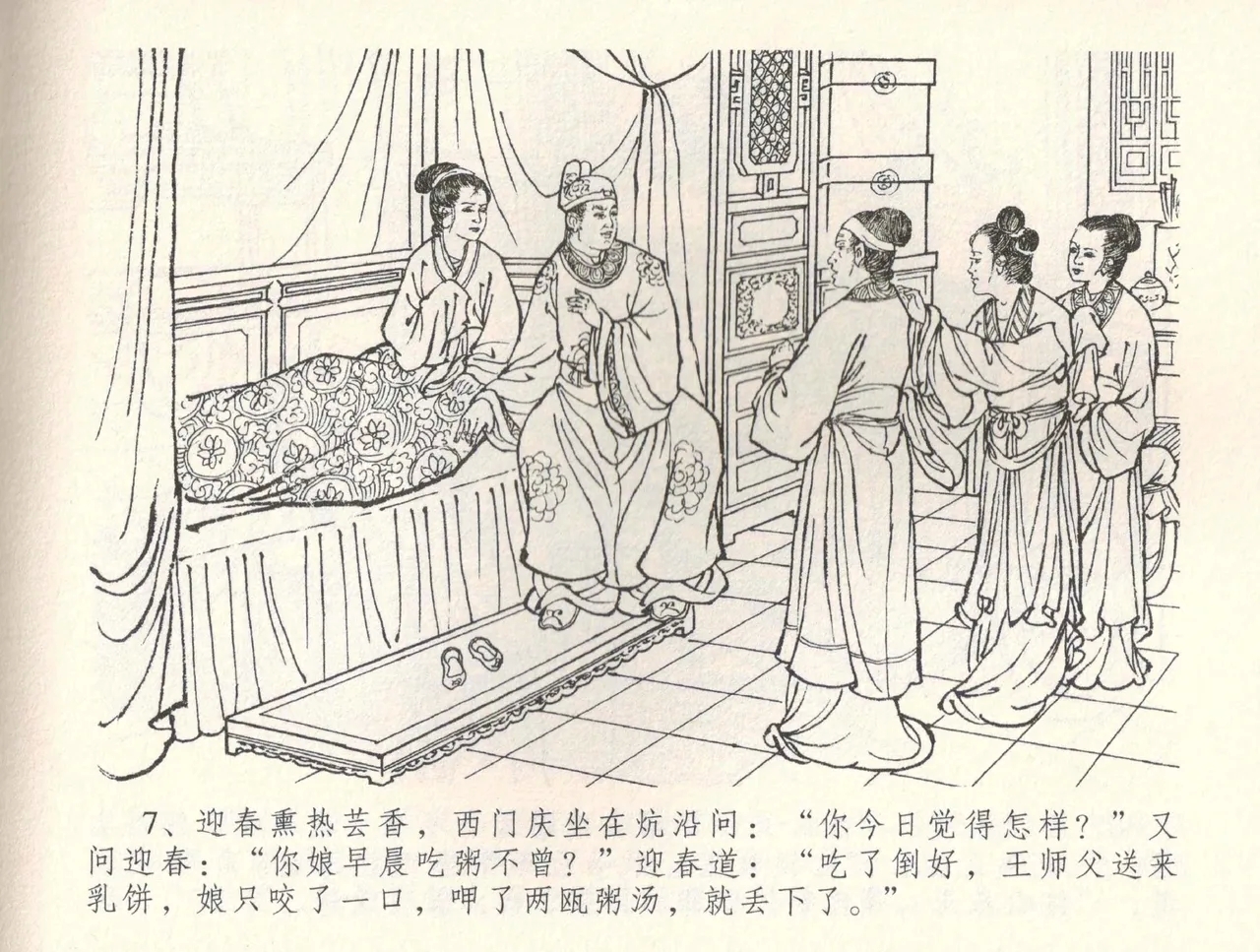 金瓶梅全传 三十四 恸哭李瓶儿 - Page 10