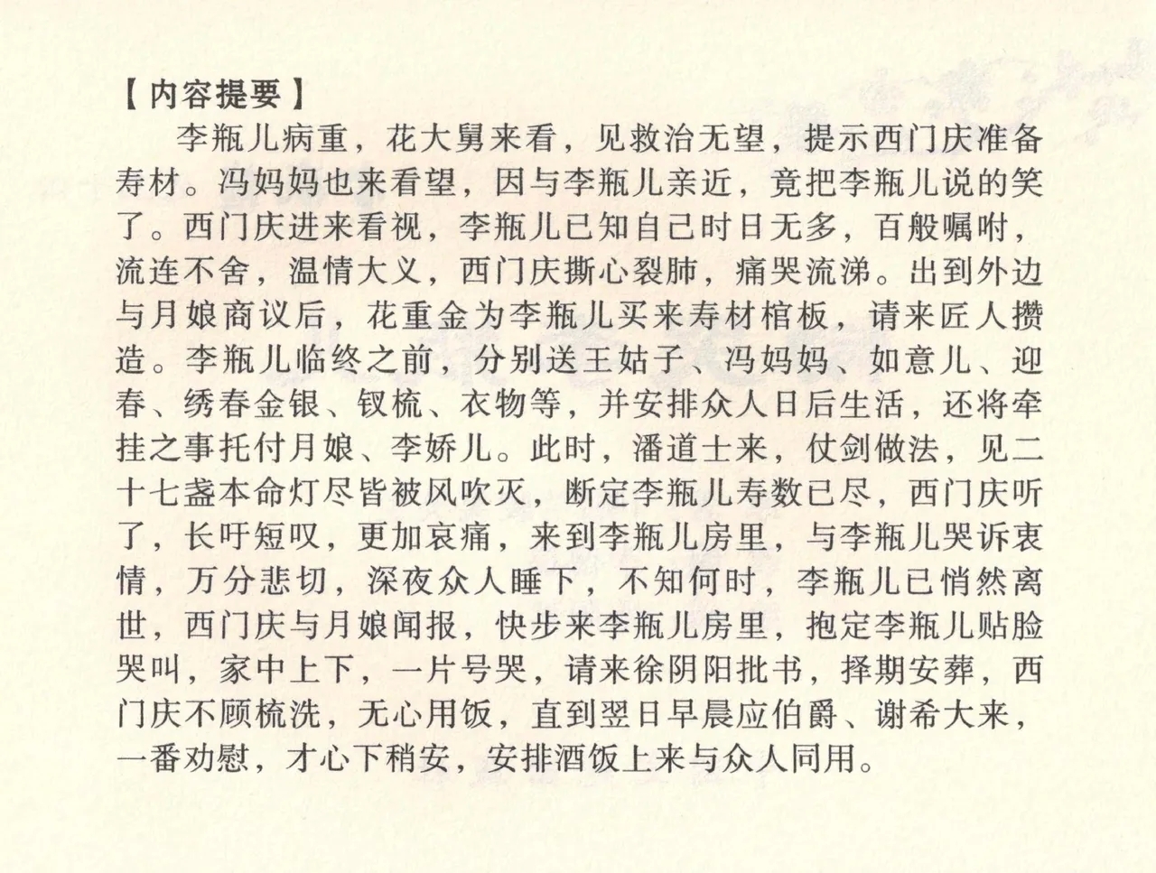 金瓶梅全传 三十四 恸哭李瓶儿 - Page 3