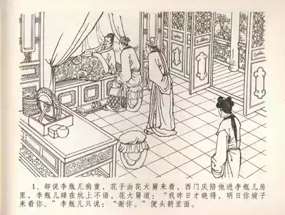 金瓶梅全传 三十四 恸哭李瓶儿 4