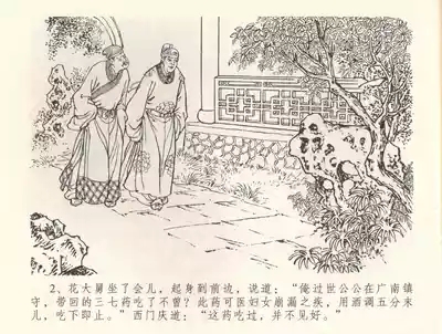 金瓶梅全传 三十四 恸哭李瓶儿 5