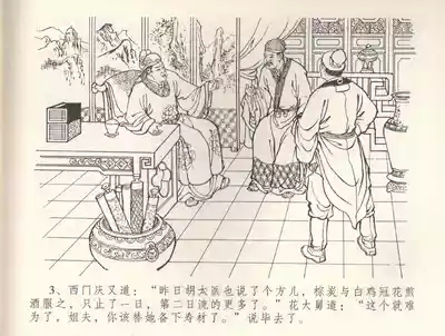 金瓶梅全传 三十四 恸哭李瓶儿 6