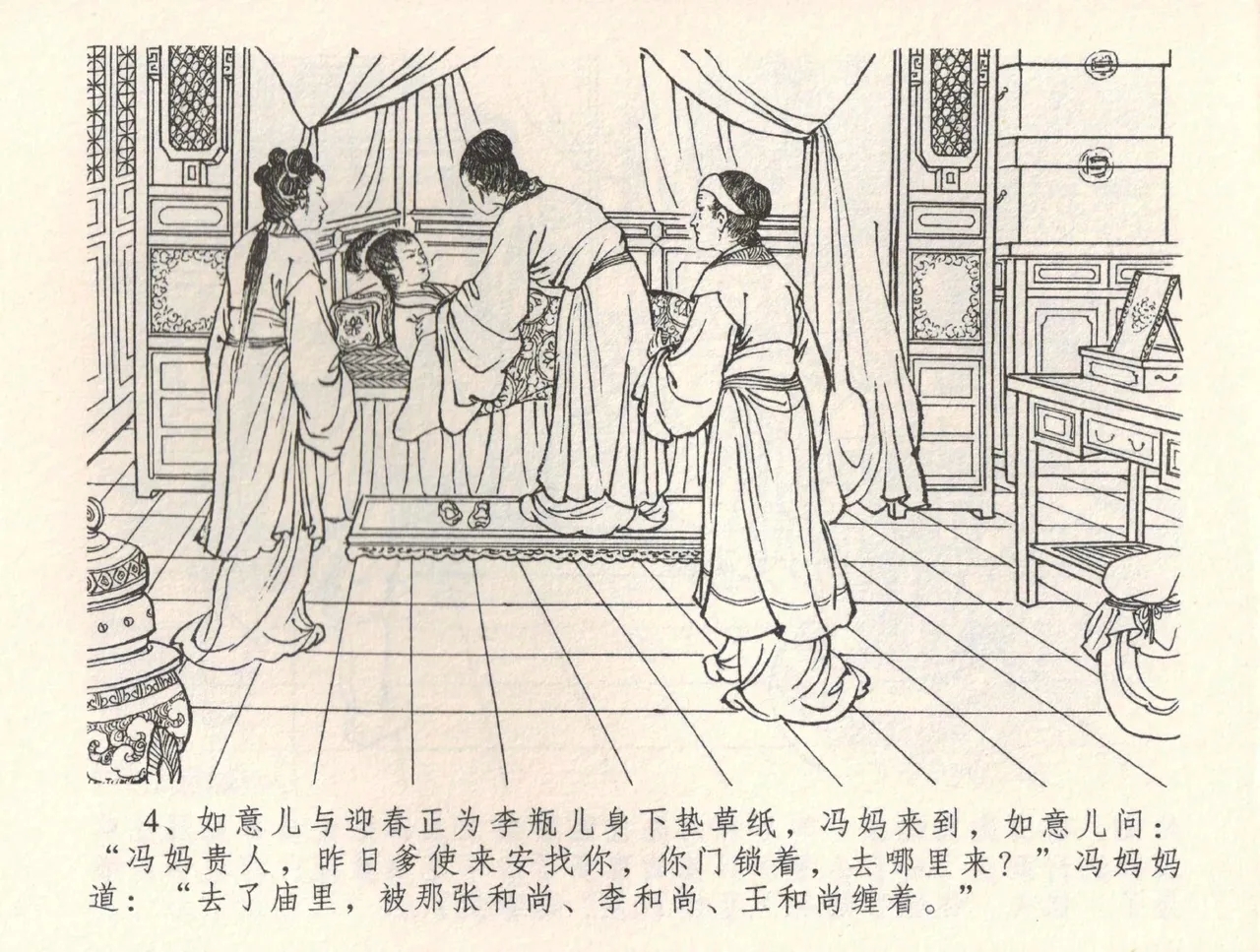 金瓶梅全传 三十四 恸哭李瓶儿 - Page 7