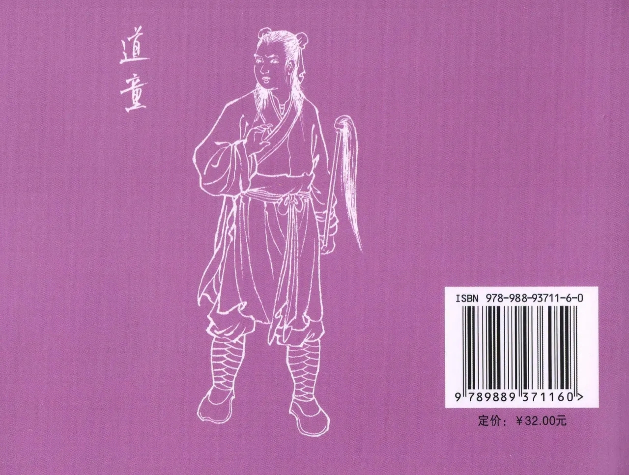 金瓶梅全传 三十四 恸哭李瓶儿 - Page 89