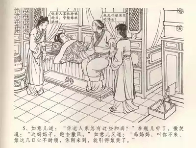 金瓶梅全传 三十四 恸哭李瓶儿 8