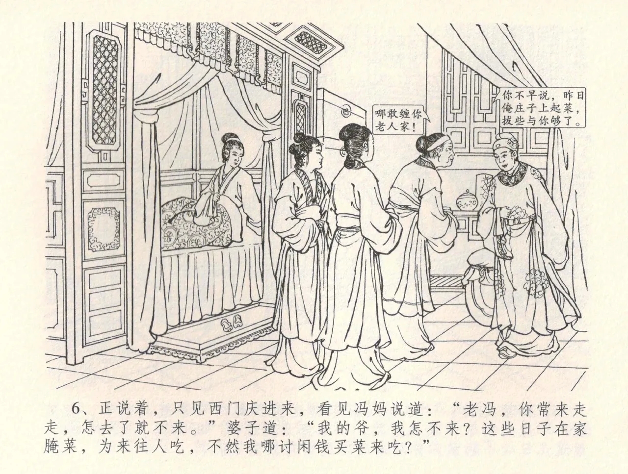 金瓶梅全传 三十四 恸哭李瓶儿 - Page 9