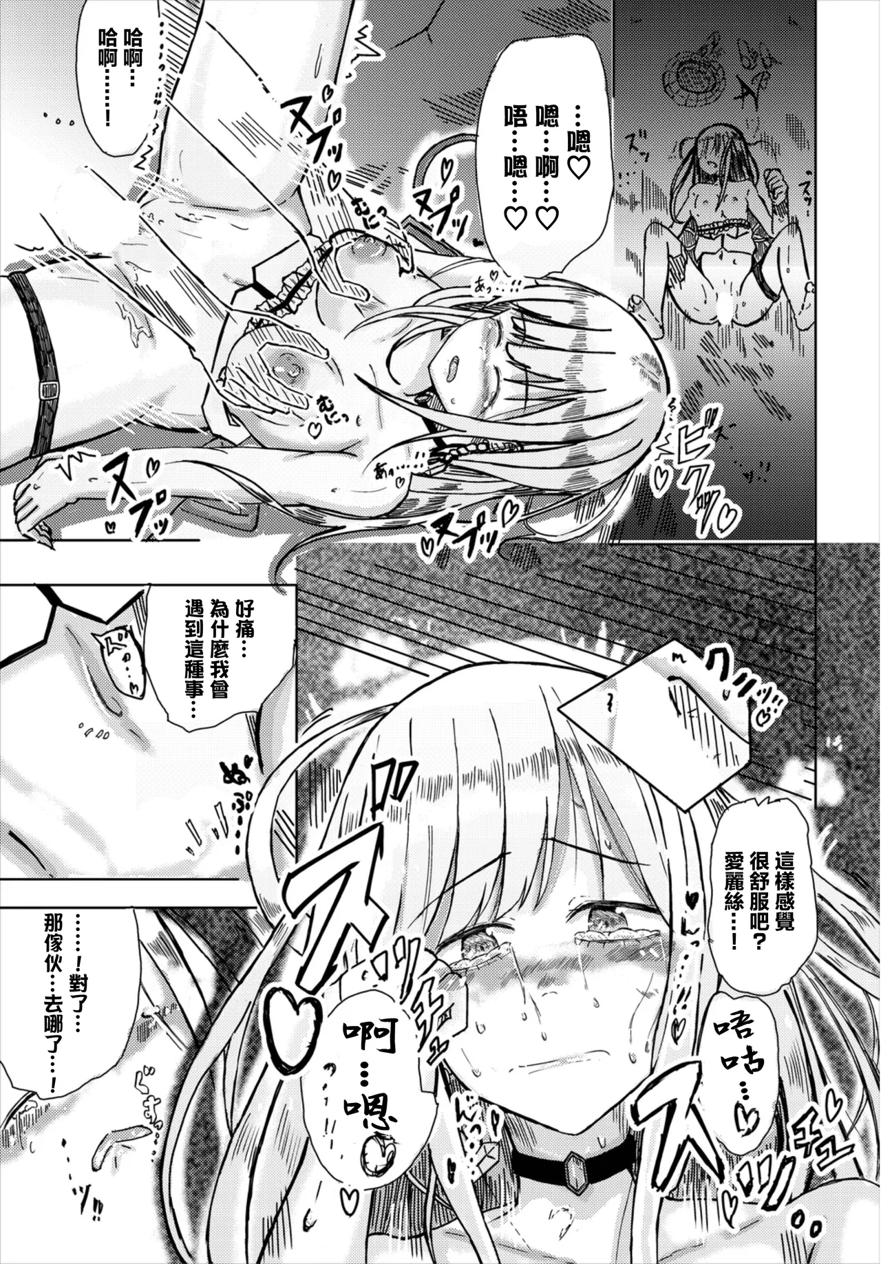 Toumei Ningen to Himeman - Page 13