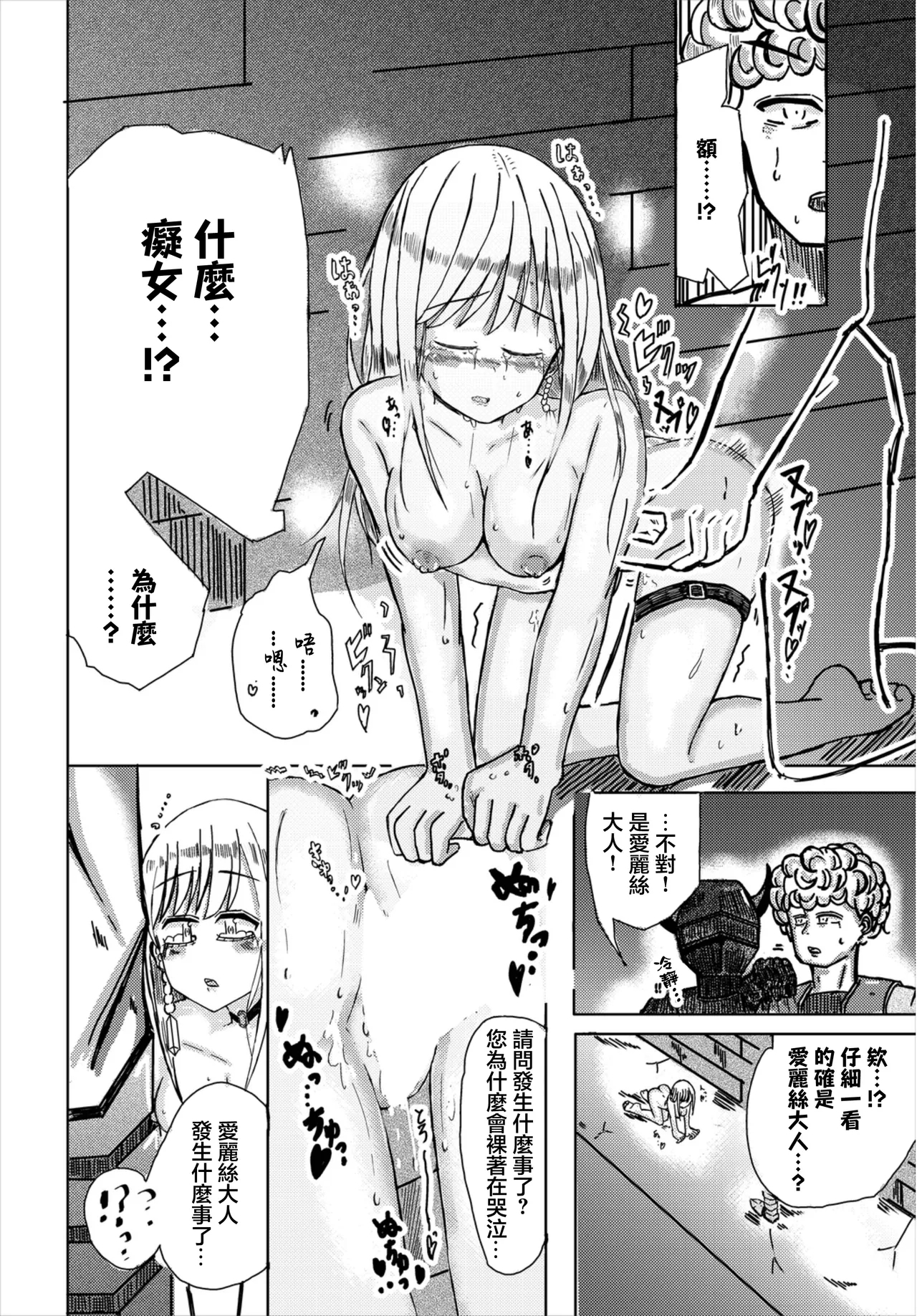 Toumei Ningen to Himeman - Page 18