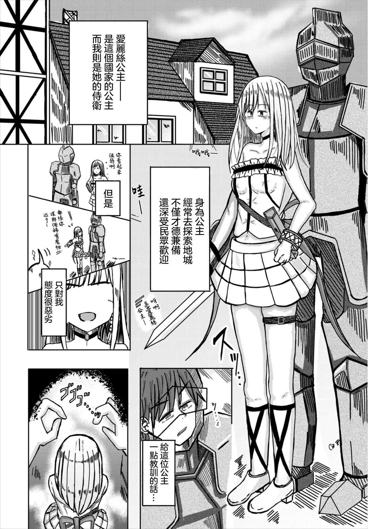 Toumei Ningen to Himeman - Page 2