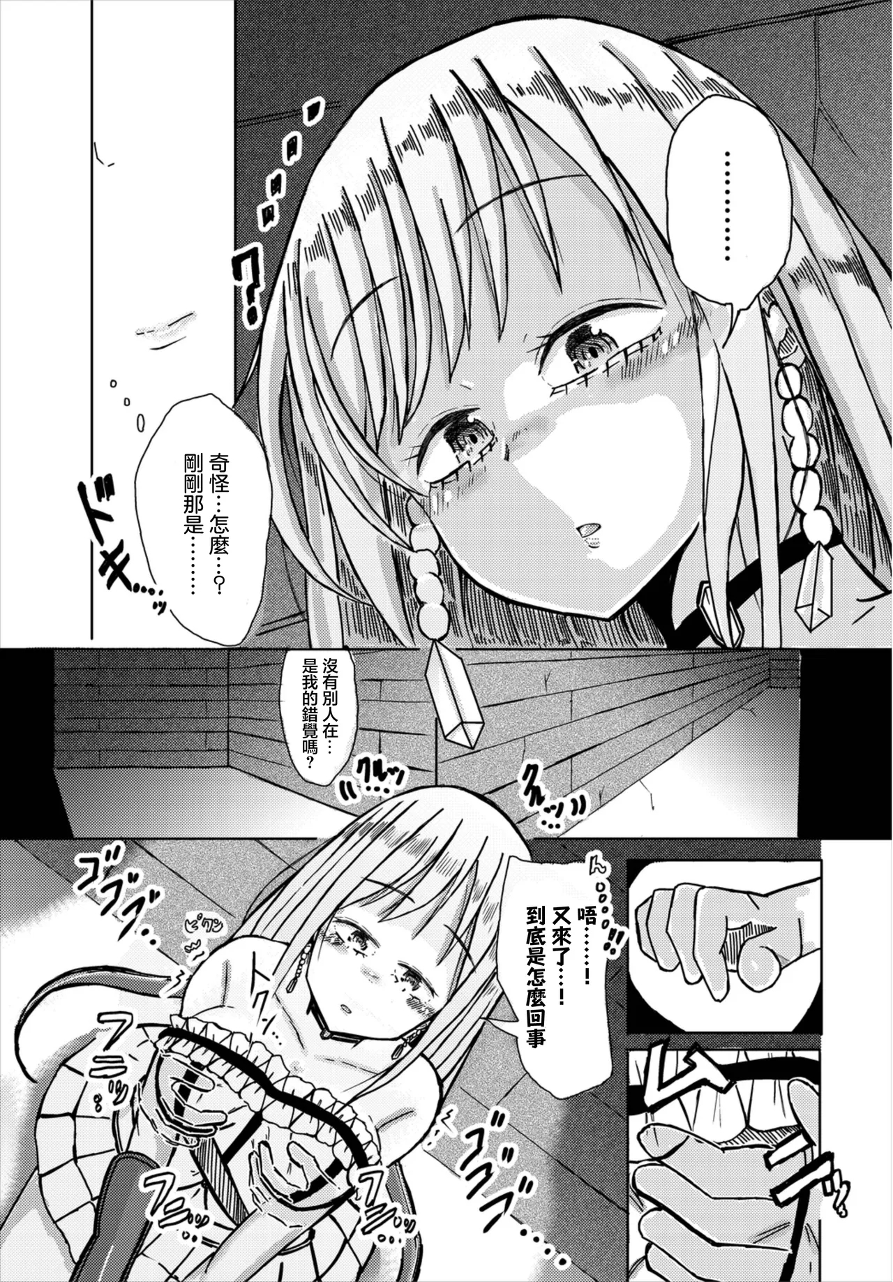 Toumei Ningen to Himeman - Page 3