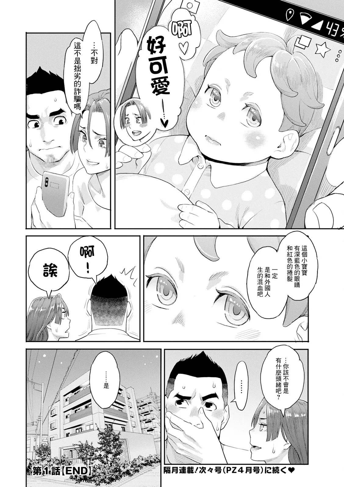 Ryoute ni Flower - two blessings at once Ch. 1 - Page 20