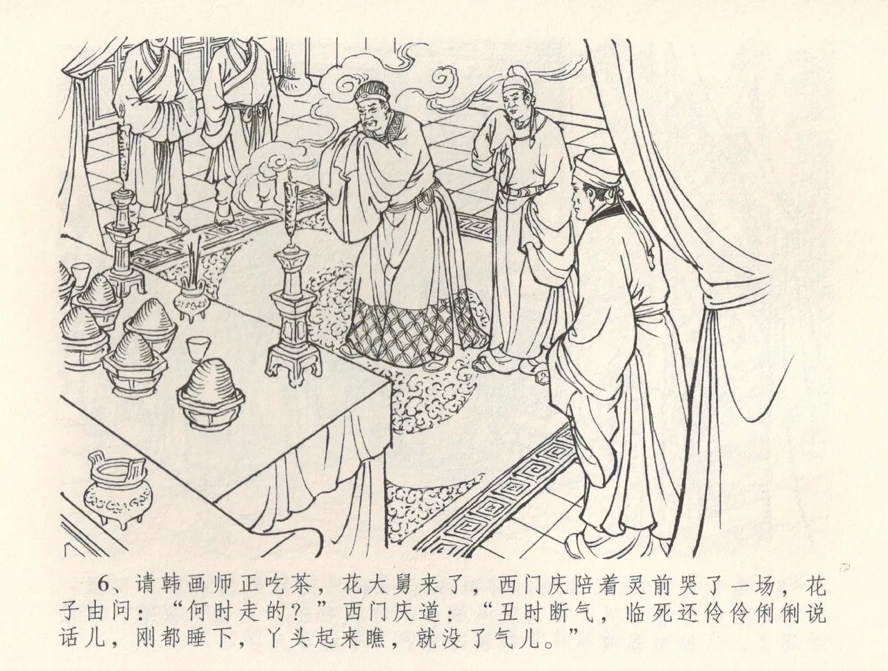 金瓶梅全传 三十五 观戏动深悲 - Page 10