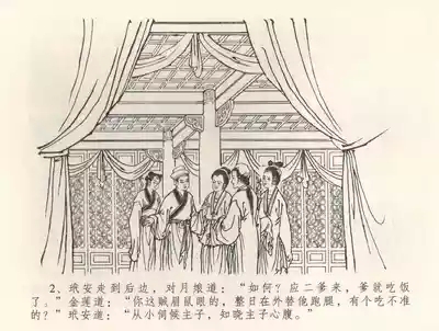 金瓶梅全传 三十五 观戏动深悲 6