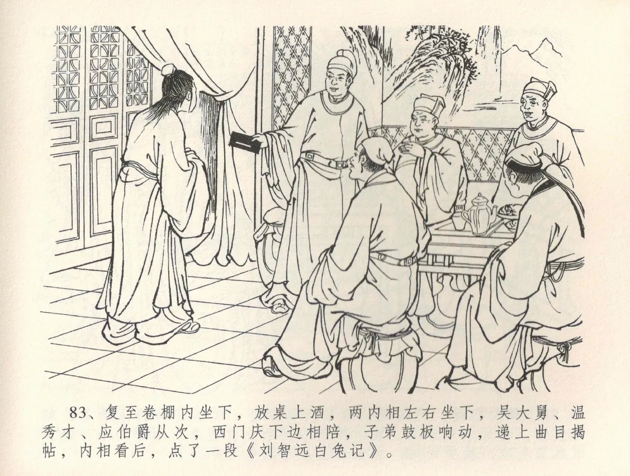 金瓶梅全传 三十五 观戏动深悲 - Page 87