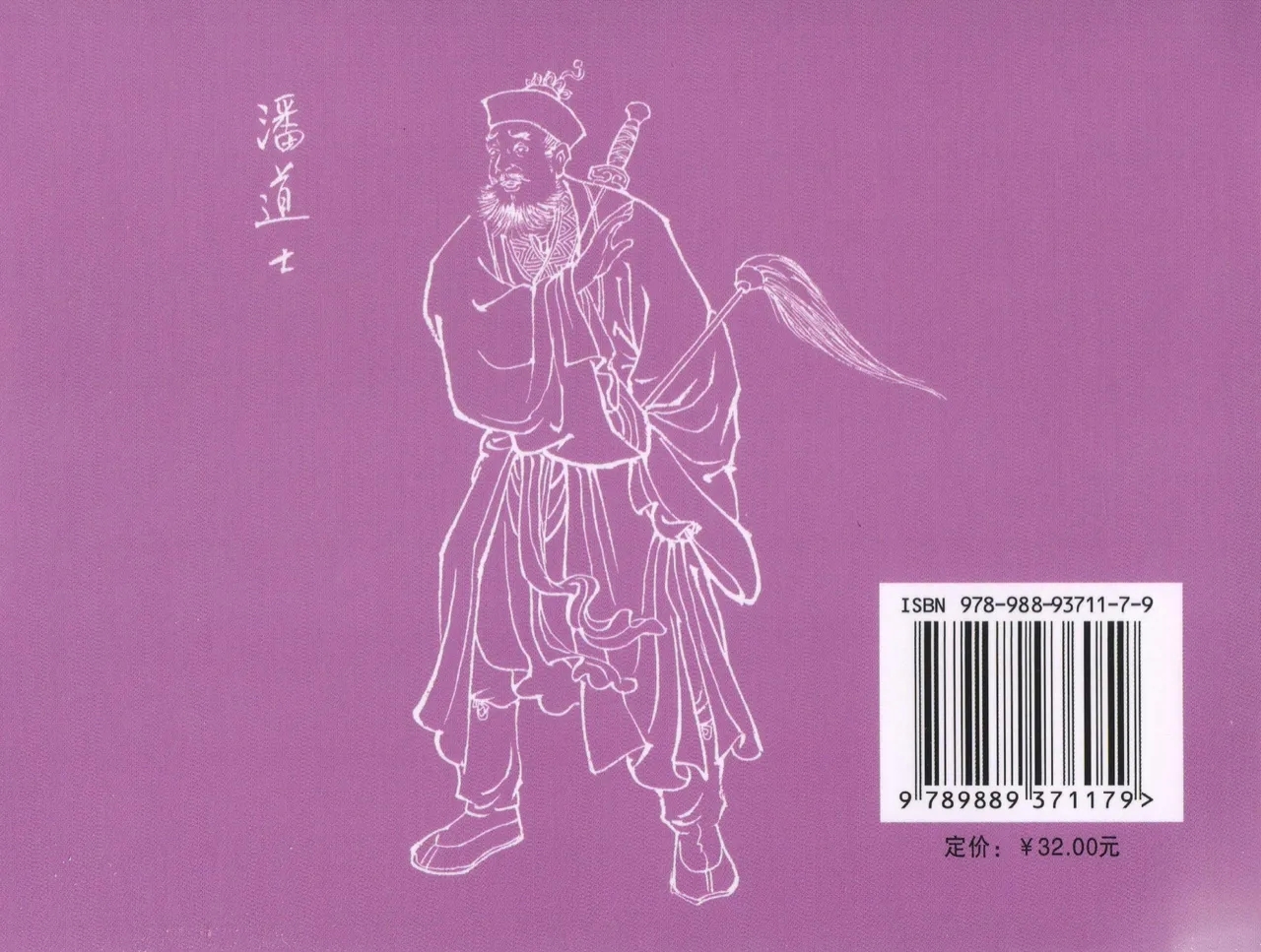 金瓶梅全传 三十五 观戏动深悲 - Page 90