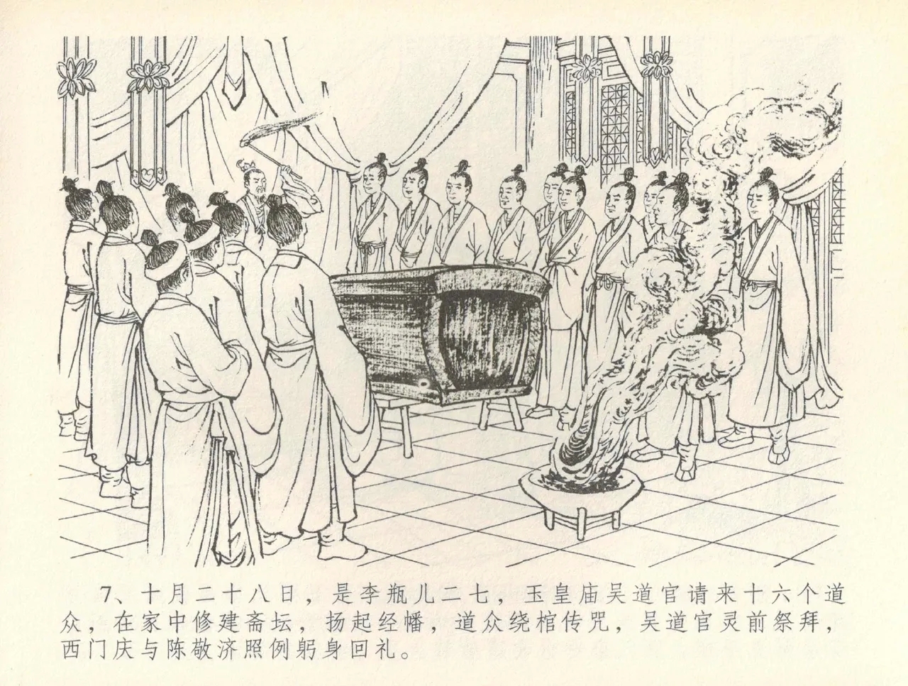 金瓶梅全传 三十六 百官迎太尉 - Page 10