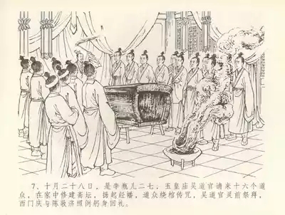 金瓶梅全传 三十六 百官迎太尉 10