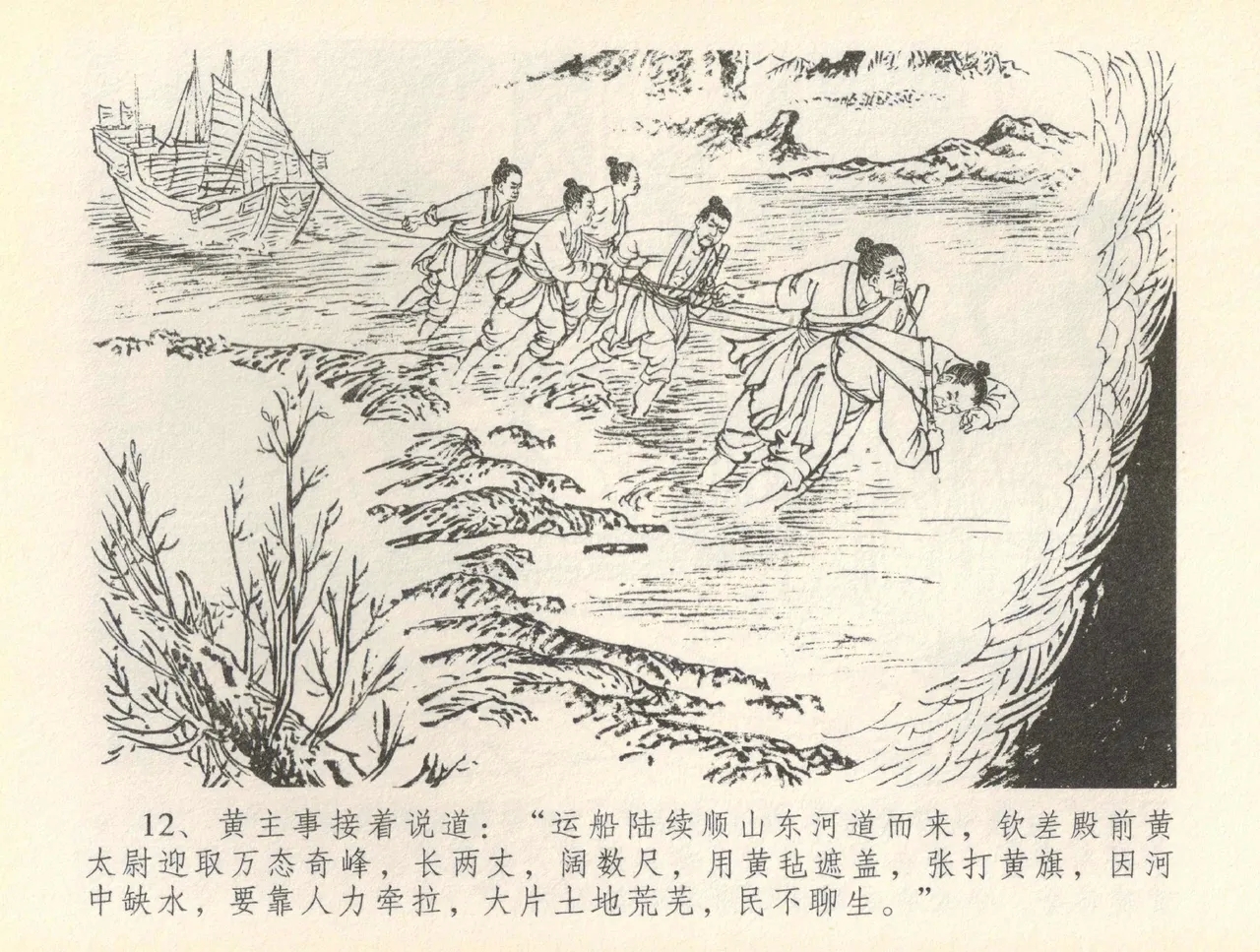 金瓶梅全传 三十六 百官迎太尉 - Page 15