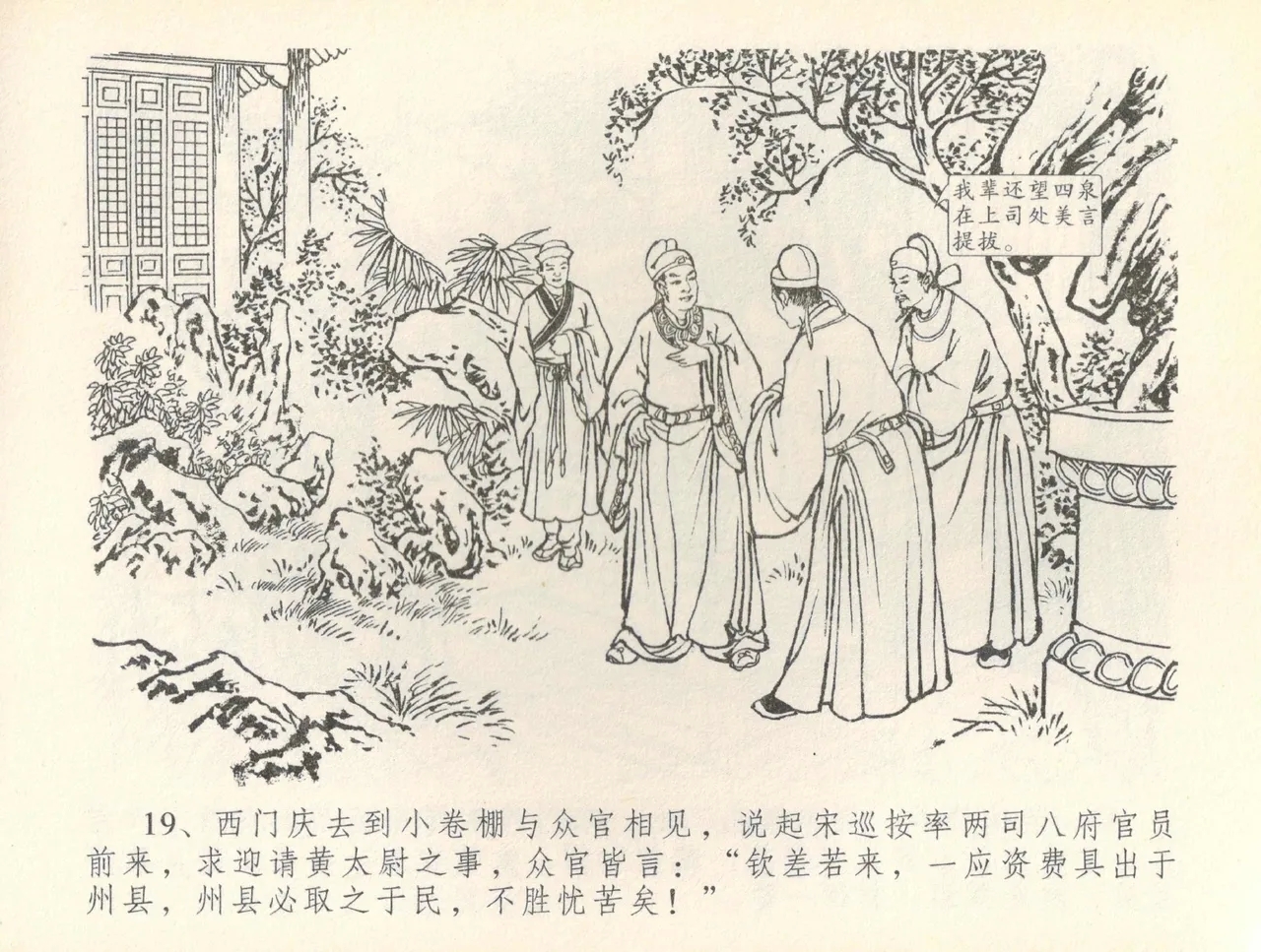 金瓶梅全传 三十六 百官迎太尉 - Page 22