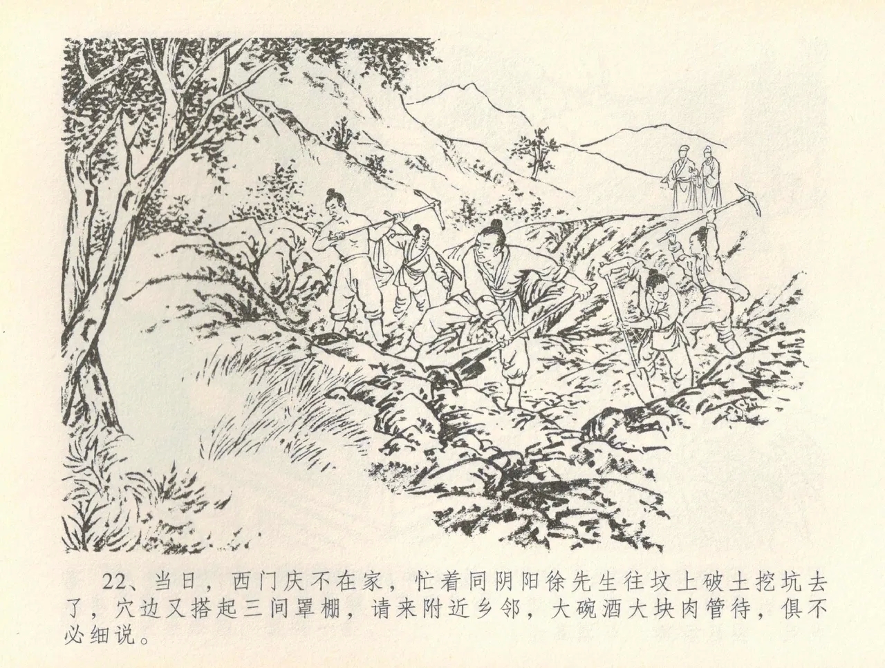 金瓶梅全传 三十六 百官迎太尉 - Page 25