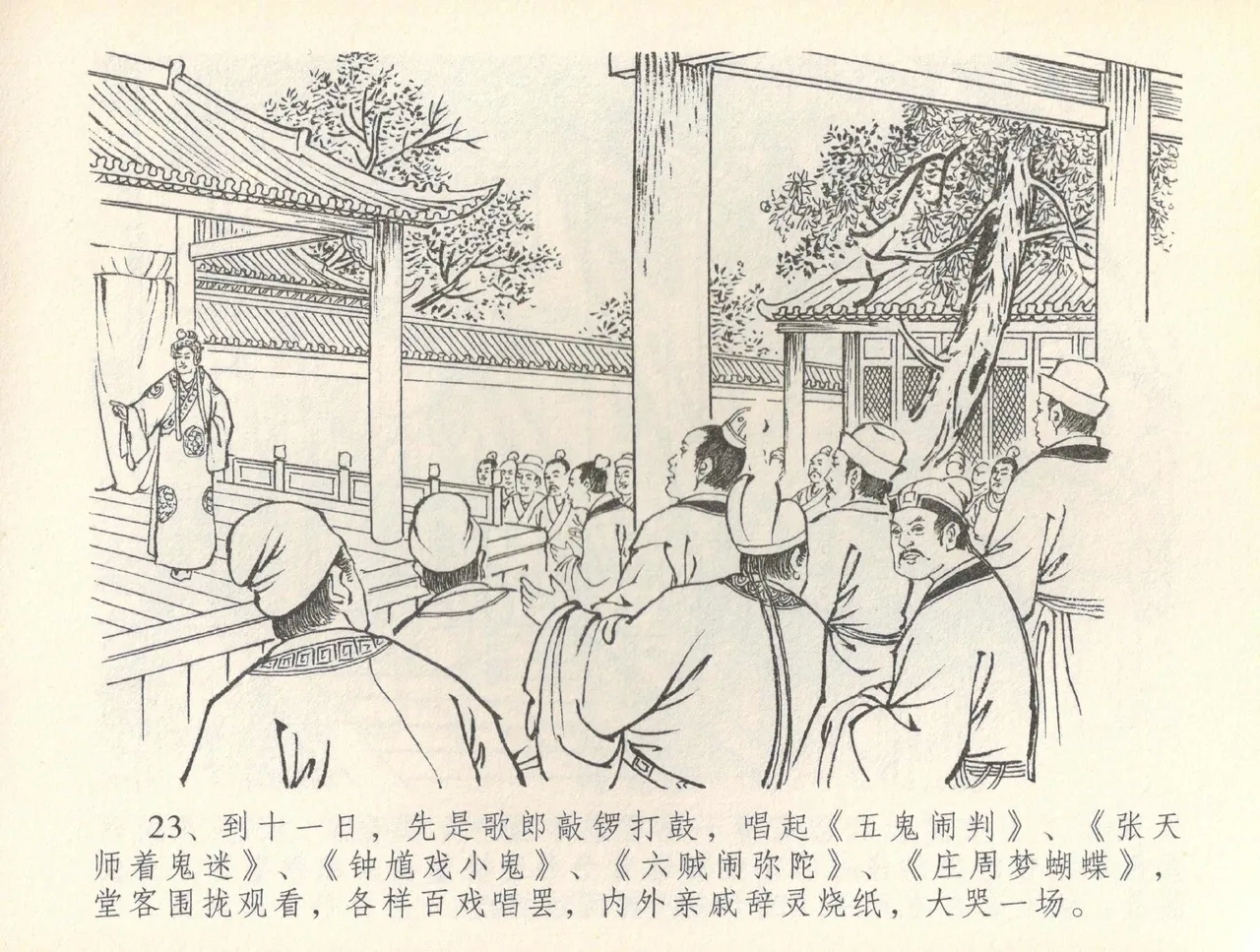 金瓶梅全传 三十六 百官迎太尉 - Page 26