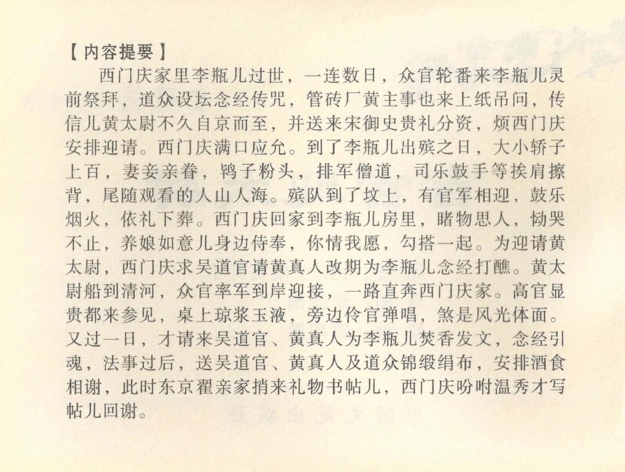 金瓶梅全传 三十六 百官迎太尉 - Page 3