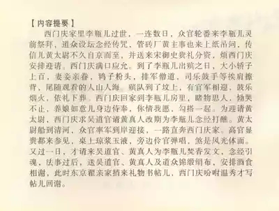 金瓶梅全传 三十六 百官迎太尉 3